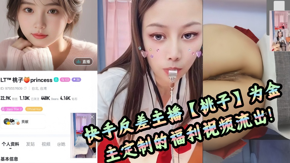 快手反差主播【桃子】为金主定制的福利视频流出！